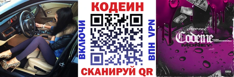 цена наркотик Оленегорск Codein Purple Drank